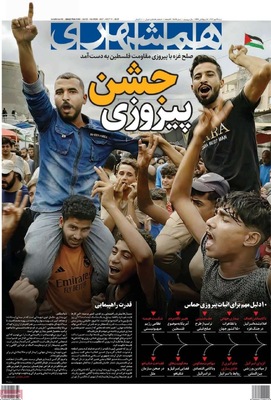 صفحه نخست روزنامه‌های شنبه ۱۹ مهر ۱۴۰۴