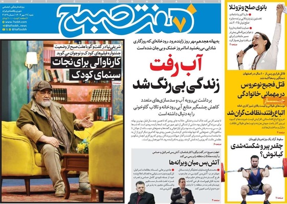 صفحه نخست روزنامه‌های شنبه ۱۹ مهر ۱۴۰۴