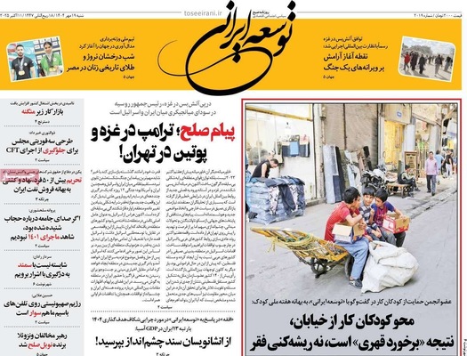 صفحه نخست روزنامه‌های شنبه ۱۹ مهر ۱۴۰۴