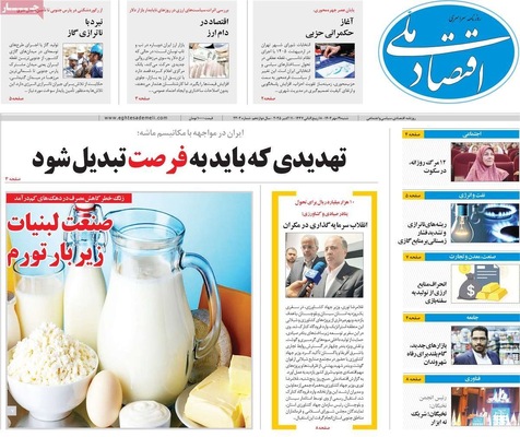 صفحه نخست روزنامه‌های شنبه ۱۹ مهر ۱۴۰۴