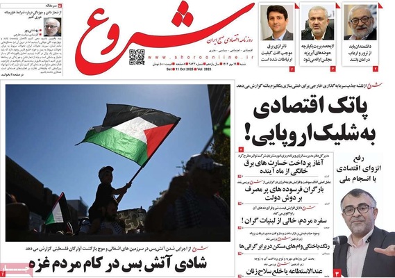 صفحه نخست روزنامه‌های شنبه ۱۹ مهر ۱۴۰۴