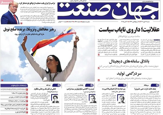 صفحه نخست روزنامه‌های شنبه ۱۹ مهر ۱۴۰۴