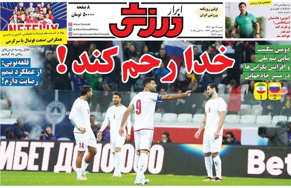 صفحه نخست روزنامه‌های شنبه ۱۹ مهر ۱۴۰۴