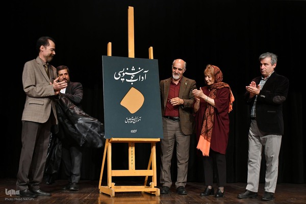 جشن هفتاد و پنجمین سالگرد تاسیس انجمن خوشنویسان ایران