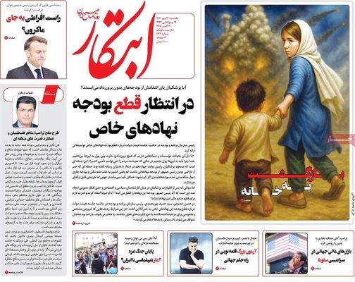 صفحه نخست روزنامه‌های یکشنبه ۲۰ مهر ۱۴۰۴