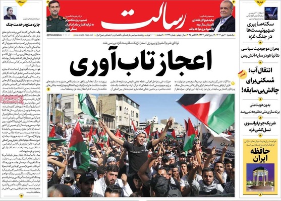 صفحه نخست روزنامه‌های یکشنبه ۲۰ مهر ۱۴۰۴