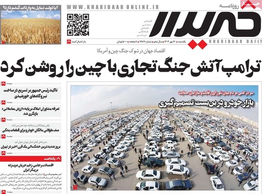 صفحه نخست روزنامه‌های یکشنبه ۲۰ مهر ۱۴۰۴