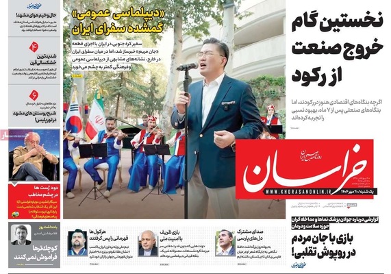 صفحه نخست روزنامه‌های یکشنبه ۲۰ مهر ۱۴۰۴