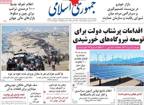 صفحه نخست روزنامه‌های یکشنبه ۲۰ مهر ۱۴۰۴