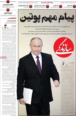 صفحه نخست روزنامه‌های یکشنبه ۲۰ مهر ۱۴۰۴