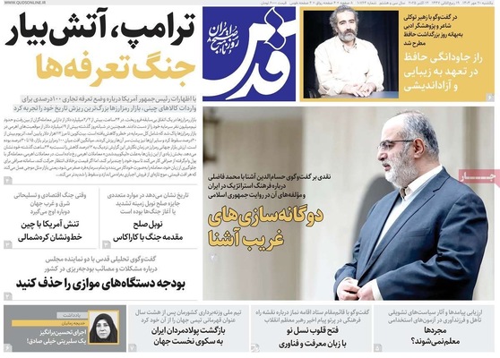 صفحه نخست روزنامه‌های یکشنبه ۲۰ مهر ۱۴۰۴