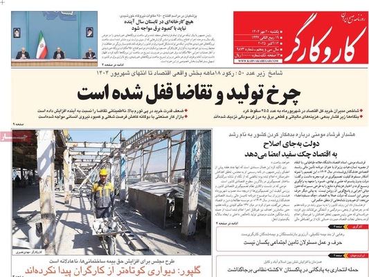 صفحه نخست روزنامه‌های یکشنبه ۲۰ مهر ۱۴۰۴