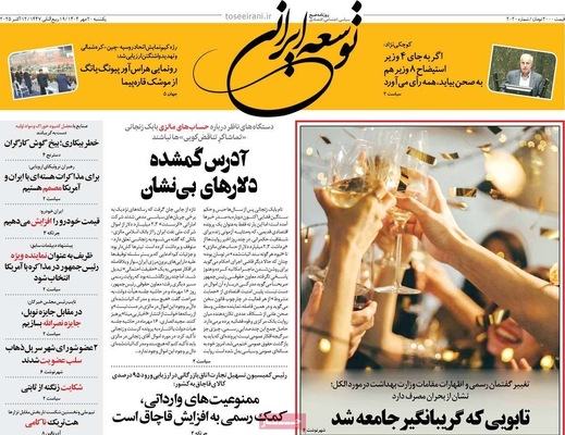 صفحه نخست روزنامه‌های یکشنبه ۲۰ مهر ۱۴۰۴