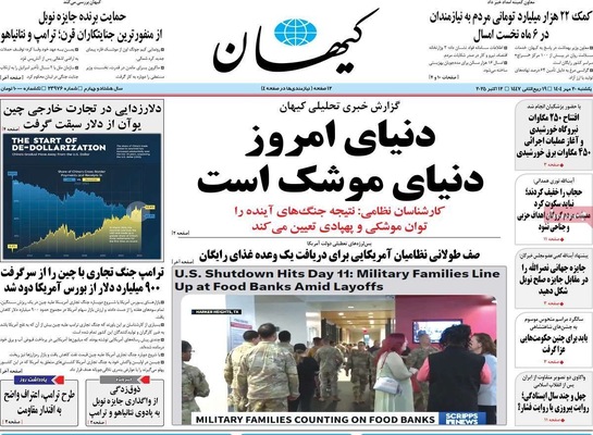 صفحه نخست روزنامه‌های یکشنبه ۲۰ مهر ۱۴۰۴