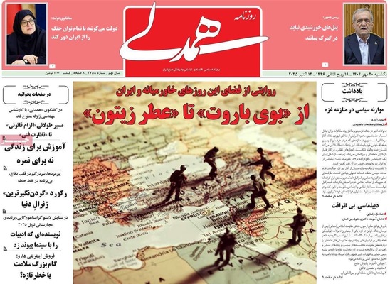 صفحه نخست روزنامه‌های یکشنبه ۲۰ مهر ۱۴۰۴