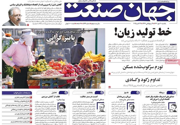 صفحه نخست روزنامه‌های یکشنبه ۲۰ مهر ۱۴۰۴