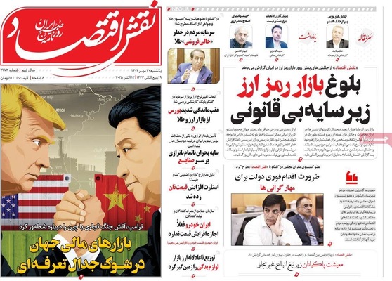صفحه نخست روزنامه‌های یکشنبه ۲۰ مهر ۱۴۰۴
