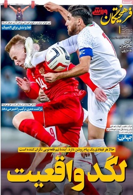 صفحه نخست روزنامه‌های یکشنبه ۲۰ مهر ۱۴۰۴