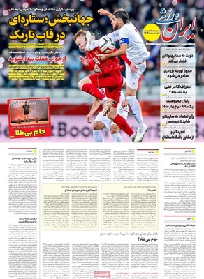 صفحه نخست روزنامه‌های یکشنبه ۲۰ مهر ۱۴۰۴