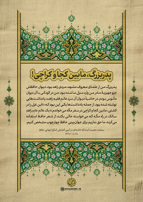 حافظ در کلام رهبر معظم انقلاب