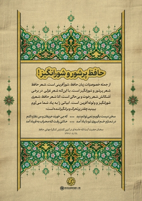 حافظ در کلام رهبر معظم انقلاب