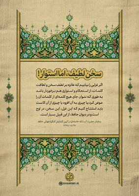 حافظ در کلام رهبر معظم انقلاب