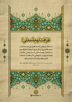 حافظ در کلام رهبر معظم انقلاب