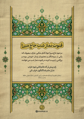 حافظ در کلام رهبر معظم انقلاب