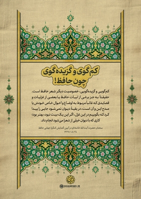 حافظ در کلام رهبر معظم انقلاب