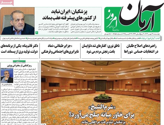 صفحه نخست روزنامه‌های دوشنبه ۲۱ مهر ۱۴۰۴