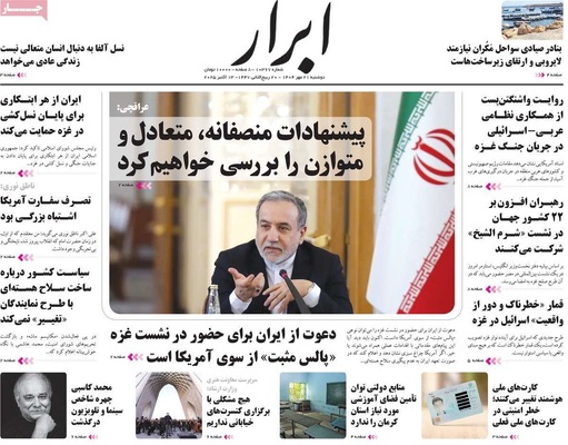 صفحه نخست روزنامه‌های دوشنبه ۲۱ مهر ۱۴۰۴