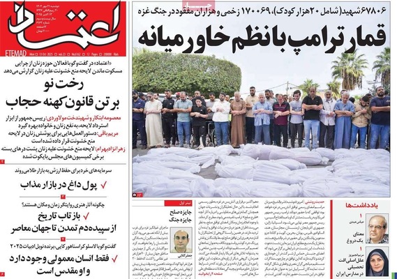 صفحه نخست روزنامه‌های دوشنبه ۲۱ مهر ۱۴۰۴