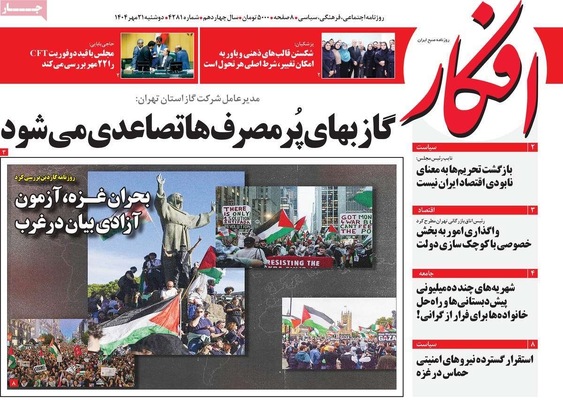 صفحه نخست روزنامه‌های دوشنبه ۲۱ مهر ۱۴۰۴