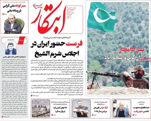 صفحه نخست روزنامه‌های دوشنبه ۲۱ مهر ۱۴۰۴