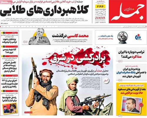 صفحه نخست روزنامه‌های دوشنبه ۲۱ مهر ۱۴۰۴