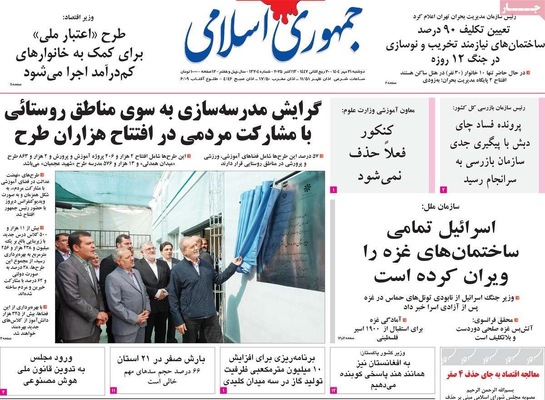 صفحه نخست روزنامه‌های دوشنبه ۲۱ مهر ۱۴۰۴