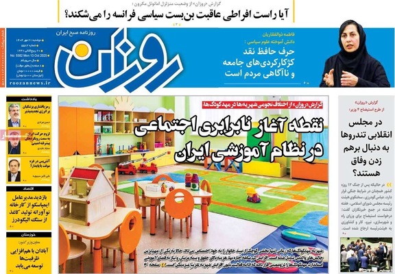 صفحه نخست روزنامه‌های دوشنبه ۲۱ مهر ۱۴۰۴