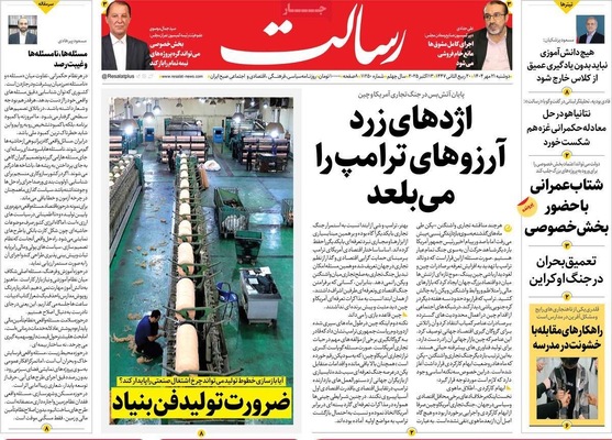 صفحه نخست روزنامه‌های دوشنبه ۲۱ مهر ۱۴۰۴