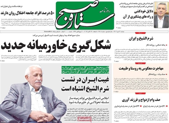 صفحه نخست روزنامه‌های دوشنبه ۲۱ مهر ۱۴۰۴