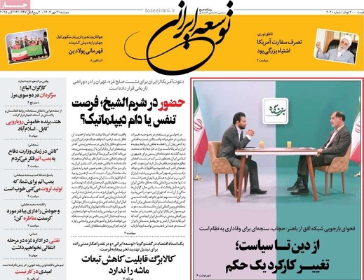 صفحه نخست روزنامه‌های دوشنبه ۲۱ مهر ۱۴۰۴