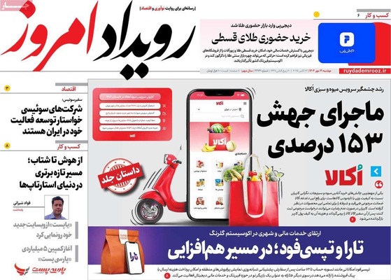 صفحه نخست روزنامه‌های دوشنبه ۲۱ مهر ۱۴۰۴