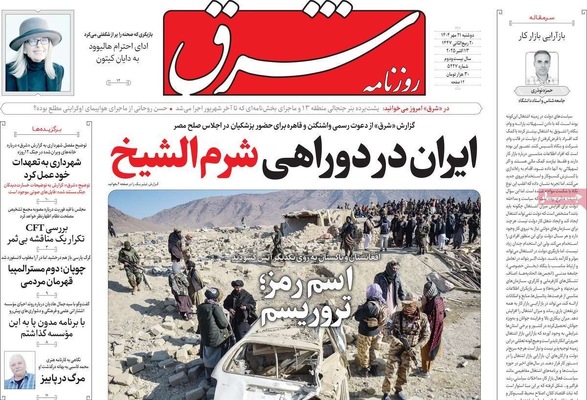 صفحه نخست روزنامه‌های دوشنبه ۲۱ مهر ۱۴۰۴