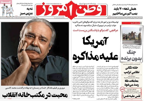 صفحه نخست روزنامه‌های دوشنبه ۲۱ مهر ۱۴۰۴