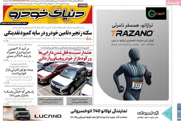 صفحه نخست روزنامه‌های دوشنبه ۲۱ مهر ۱۴۰۴