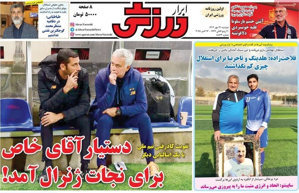 صفحه نخست روزنامه‌های دوشنبه ۲۱ مهر ۱۴۰۴