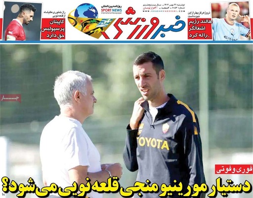 صفحه نخست روزنامه‌های دوشنبه ۲۱ مهر ۱۴۰۴