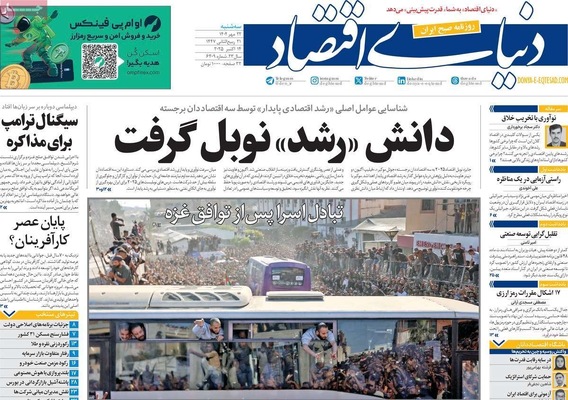 صفحه نخست روزنامه‌های سه‌شنبه ۲۲ مهر ۱۴۰۴