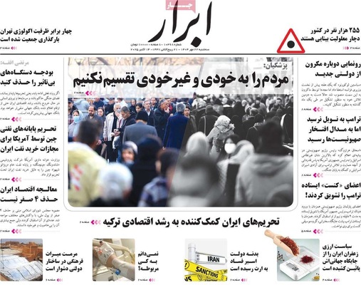 صفحه نخست روزنامه‌های سه‌شنبه ۲۲ مهر ۱۴۰۴
