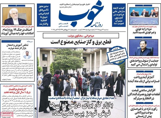 صفحه نخست روزنامه‌های سه‌شنبه ۲۲ مهر ۱۴۰۴