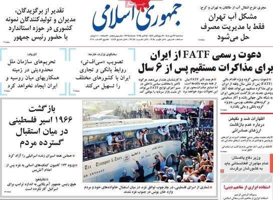 صفحه نخست روزنامه‌های سه‌شنبه ۲۲ مهر ۱۴۰۴